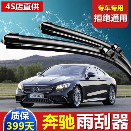 专用前窗雨刮器奔驰无骨