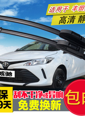 2015/14款适用丰田新威驰无骨雨刷器11/08款老新威驰FS原装雨刮片