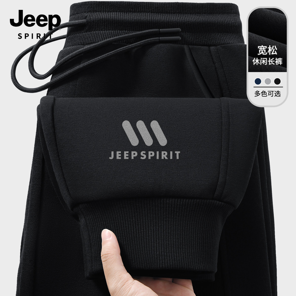 JEEP吉普男士运动裤春季新款宽松透气休闲裤男款大码束脚卫裤男X