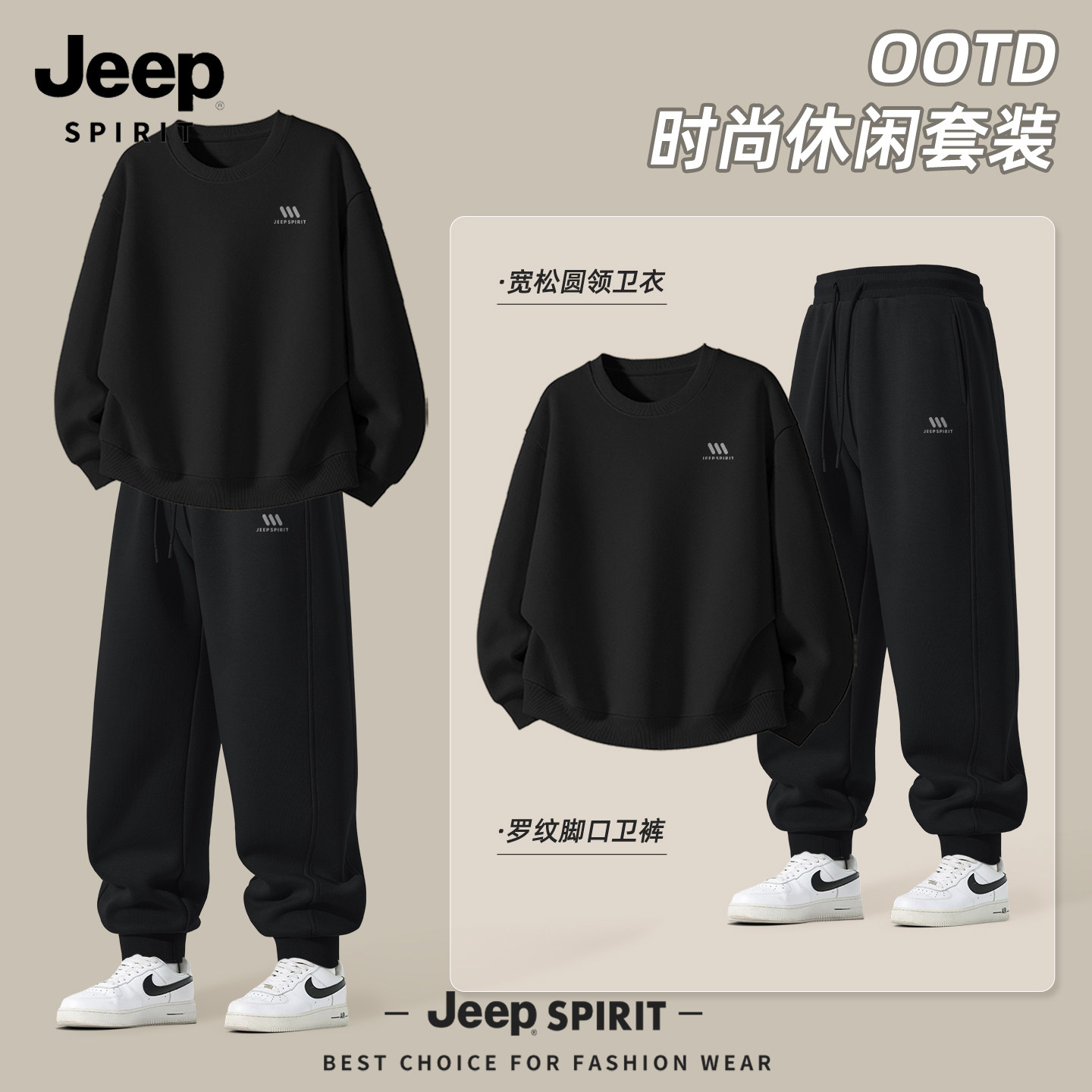 JEEP吉普男生套装春季2026新款男装一套搭配帅气美式高街裤子男款