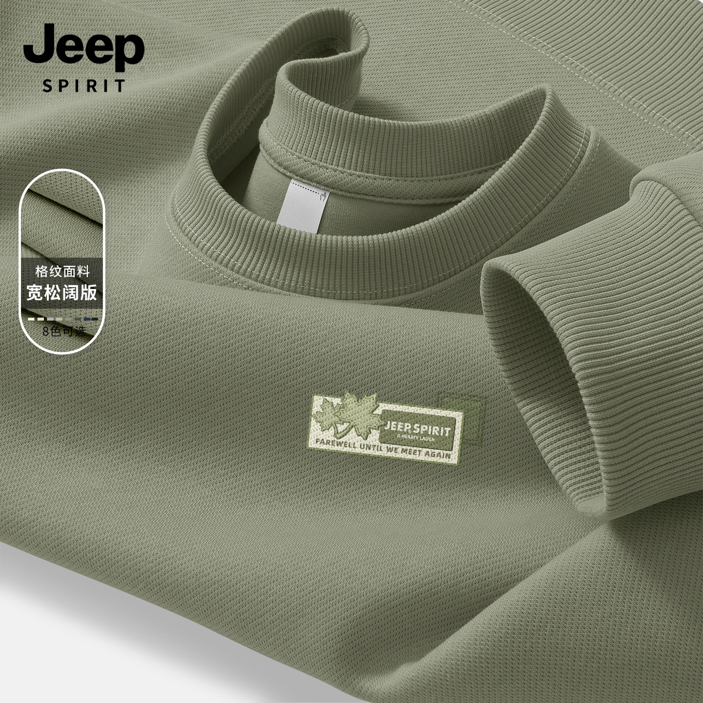 JEEP吉普圆领卫衣男春秋季潮流高级感男款外套休闲宽松男士长袖X