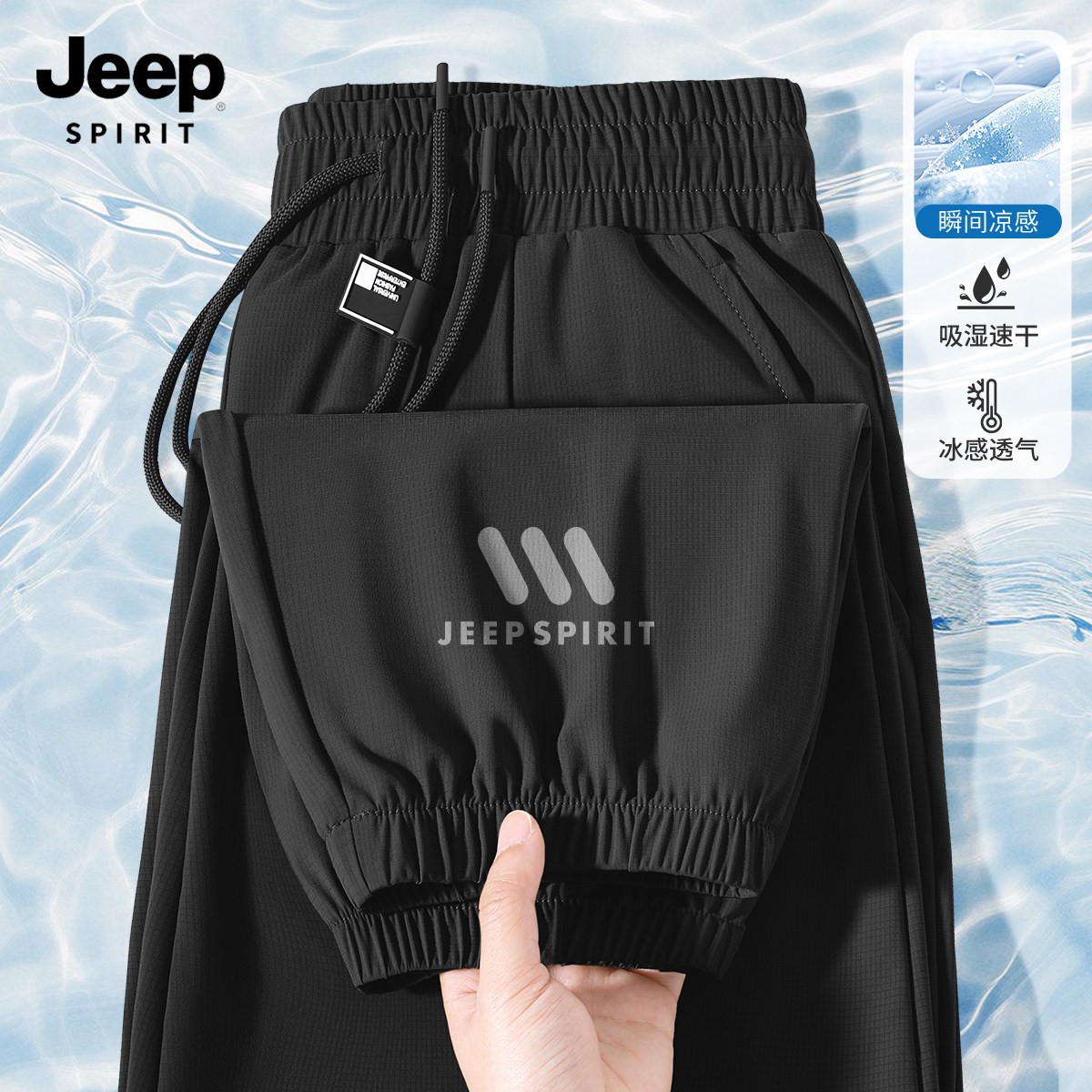 JEEP吉普冰丝裤子男款夏季薄款运动束脚卫裤男高级感男士休闲裤X