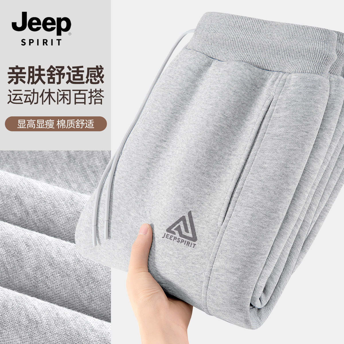 JEEP吉普春季男生休闲裤宽松潮流束脚裤男款高级感美式运动长裤男,男装,休闲裤,淘宝优惠券,粉丝福利购,淘宝优惠卷