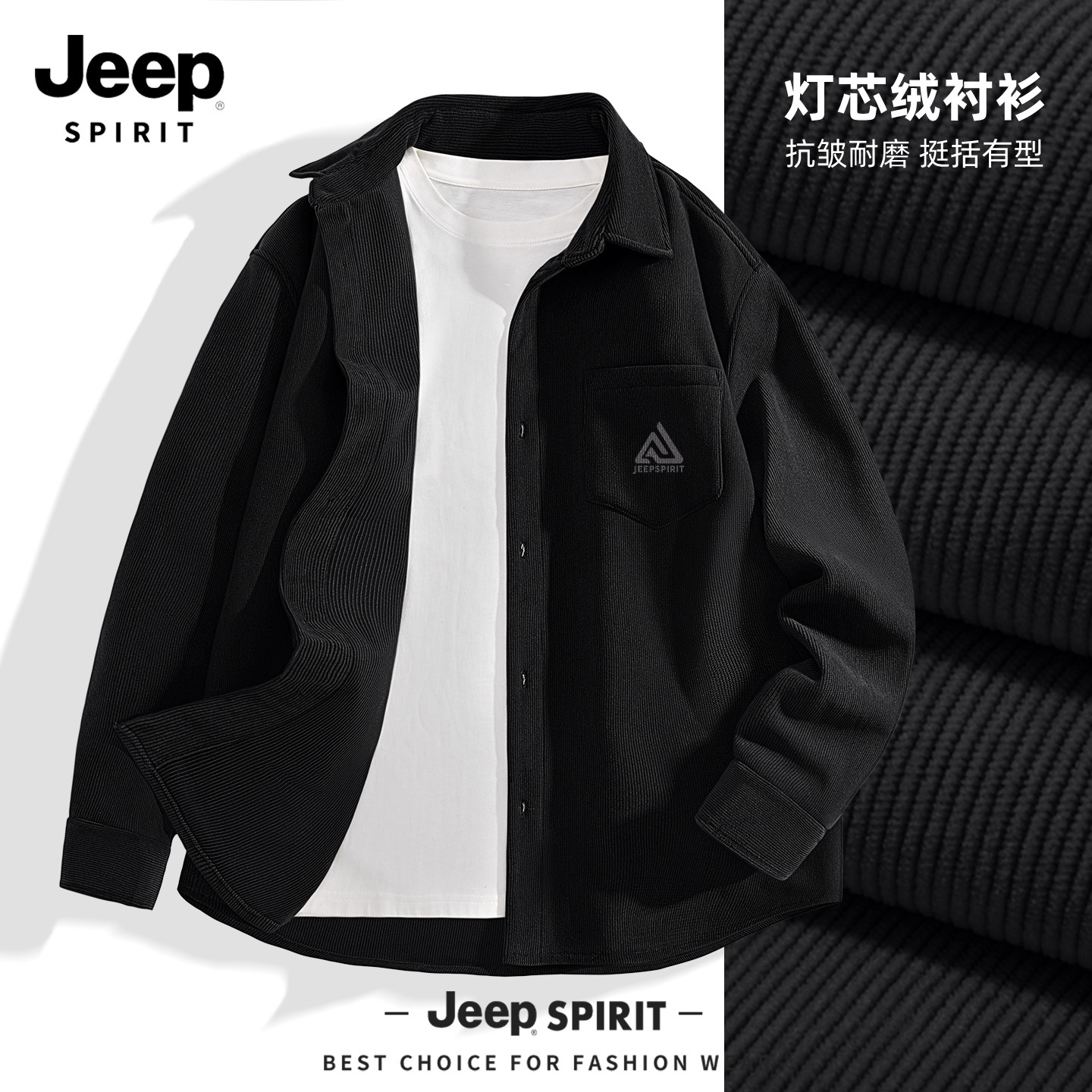 JEEP吉普衬衫男士2026新款春季休闲运动衣服男款灯芯绒百搭长袖男,男装,衬衫,淘宝优惠券,粉丝福利购,淘宝优惠卷