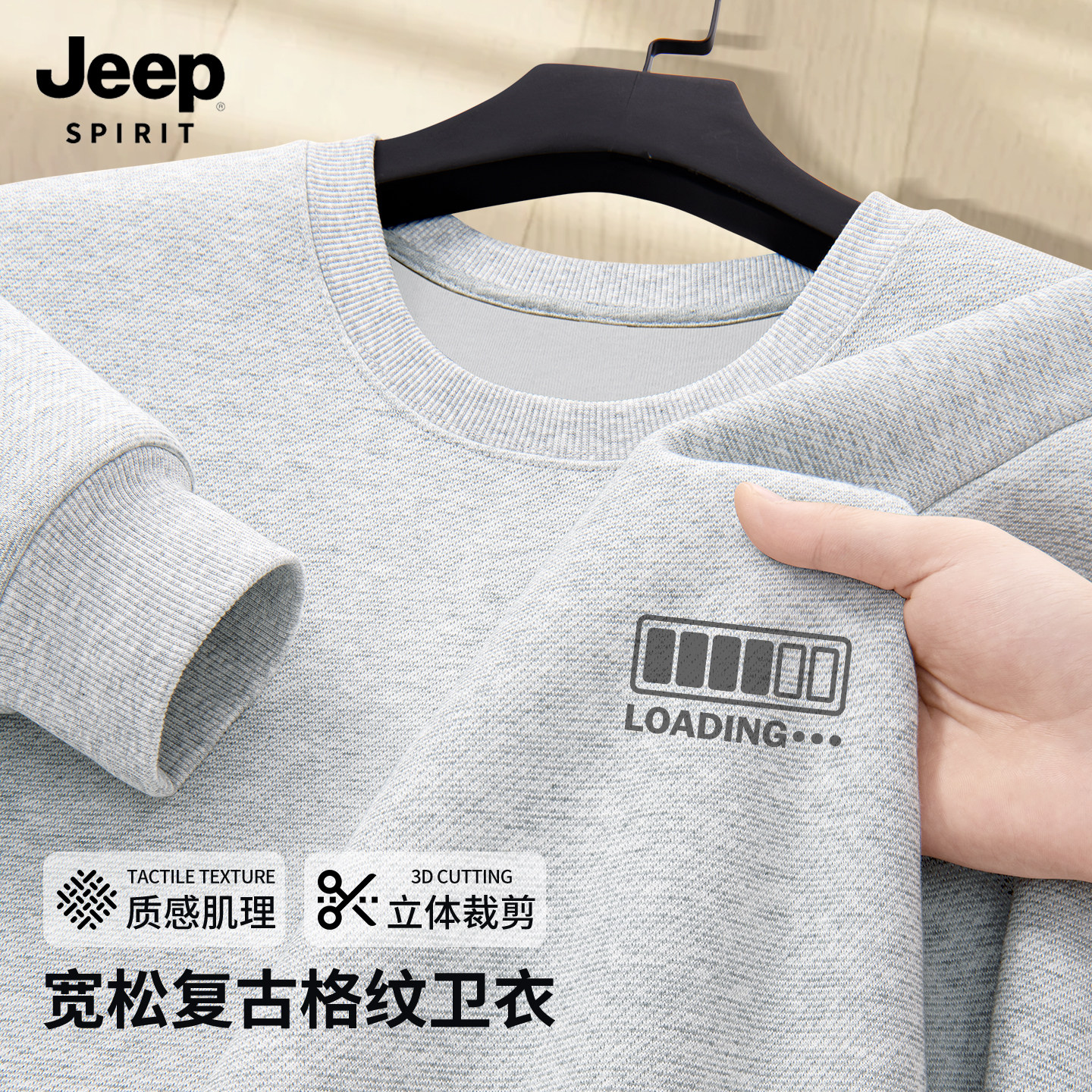 JEEP吉普男生卫衣2026新款春季休闲宽松外套男款简约圆领上衣男X