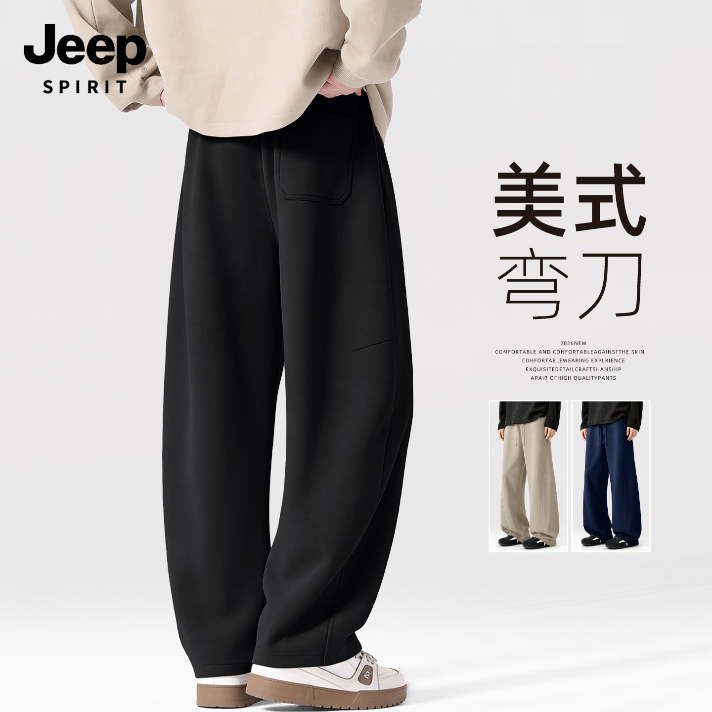 JEEP吉普弯刀裤子男款春秋季青少年直筒休闲裤男宽松男生运动裤X