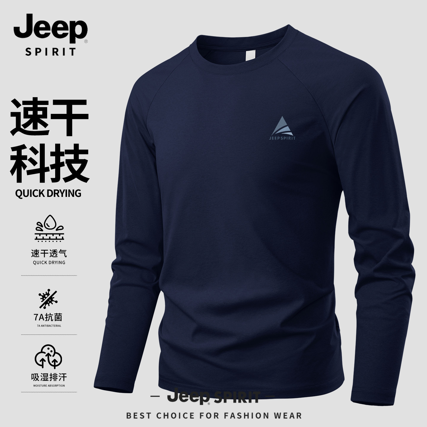 JEEP吉普长袖t恤男2026新款薄款速干男装上衣高级感百搭衣服男款