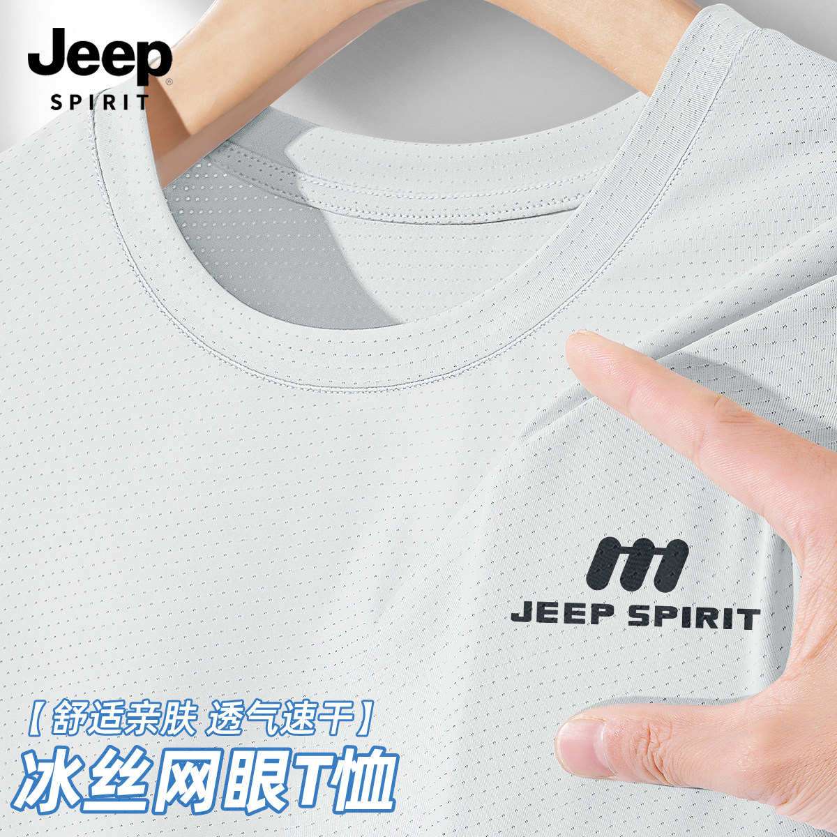 JEEP吉普短袖男款夏季新款冰丝t恤男透气户外运动休闲男士速干衣X