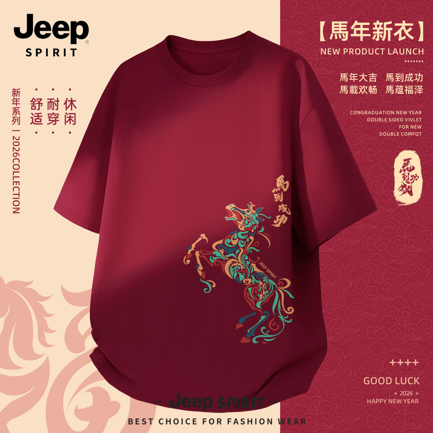 JEEP吉普t恤短袖男2026新款红色喜庆男士上衣休闲纯棉打底衫男款