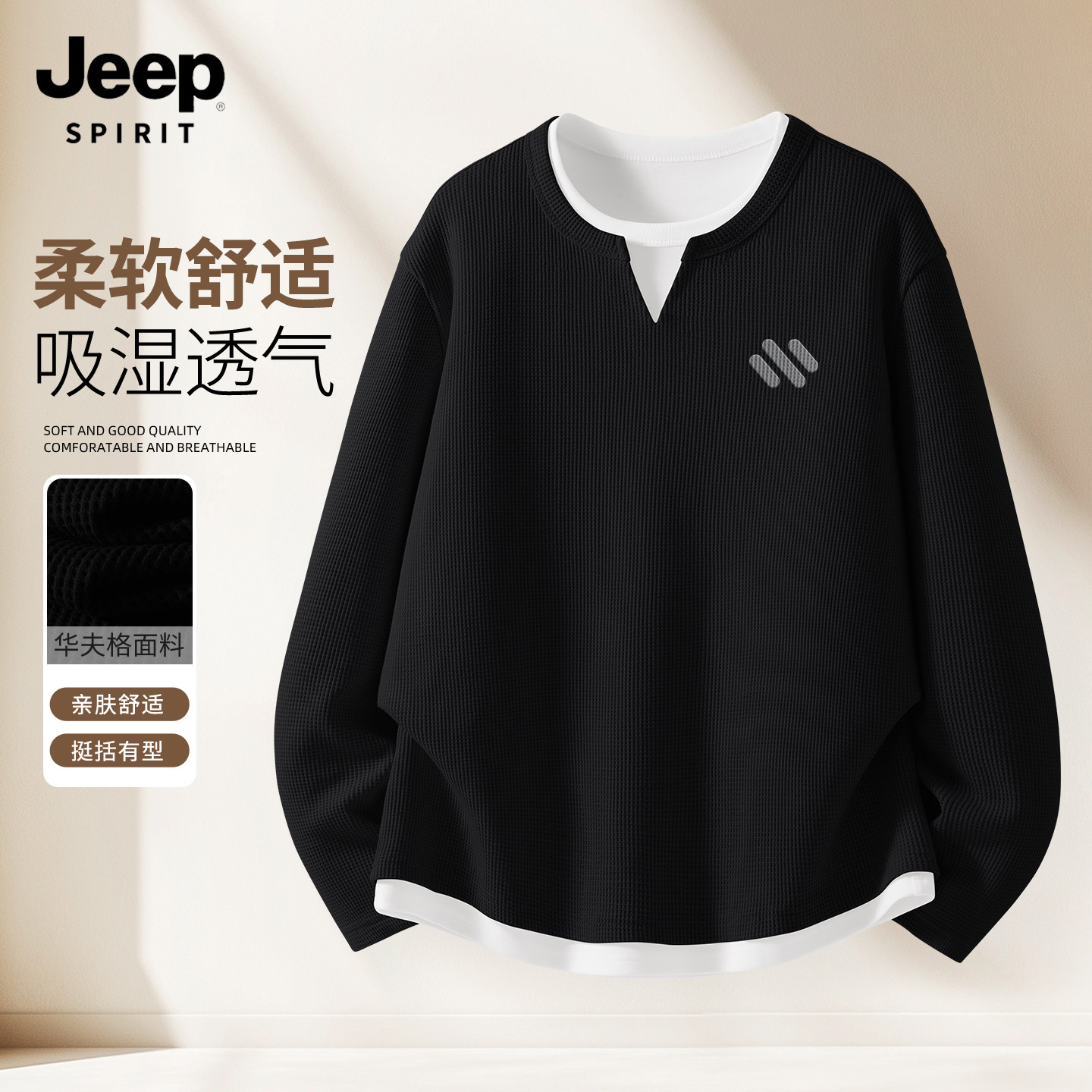 JEEP吉普华夫格长袖t恤男春季新款潮流百搭假两件打底衫男款上衣X