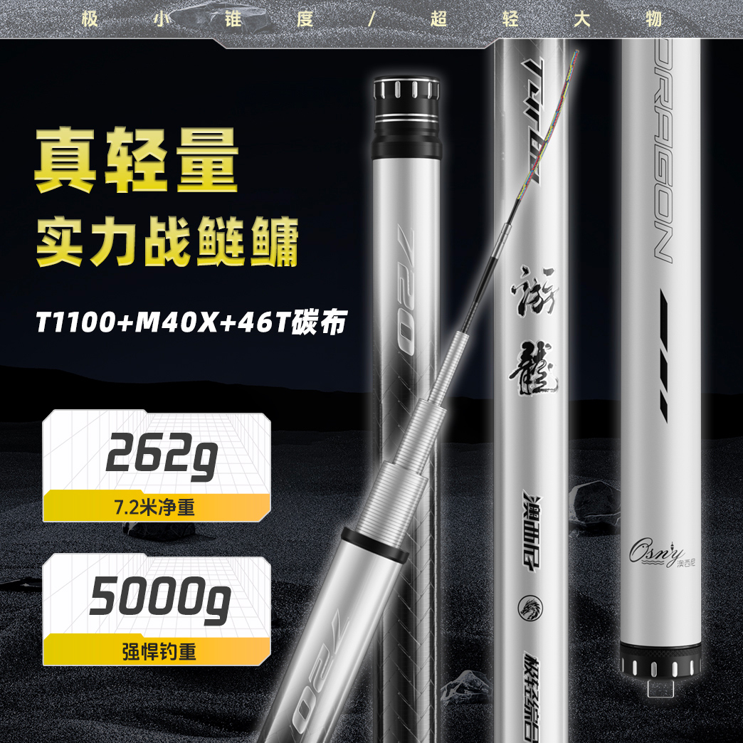 澳西尼台钓竿游龙极轻大物竿