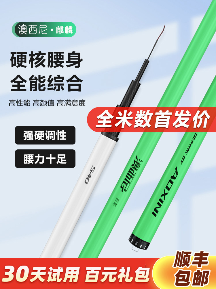 【燃动季】澳西尼麒麟夜光版钓鱼竿台钓竿超轻超硬杆轻量综合竿