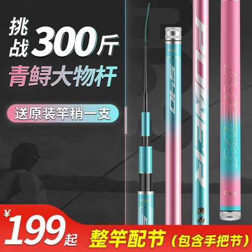 澳西尼G63鱼竿大物杆青鱼竿