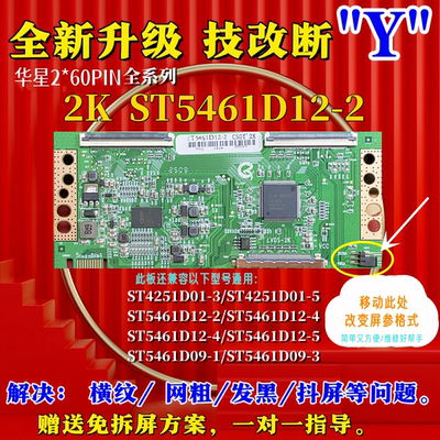 全新升级ST5461D12-2 ST5461D13-2 ST4251D01-3 2K 逻辑板兼容断Y