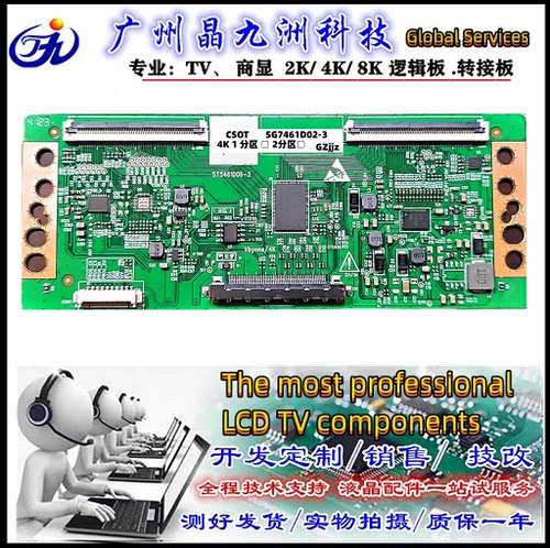 全新升级华星逻辑板SG746