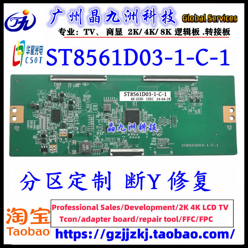 全新华星光电SG8561D03-1-C-2逻辑板SG8561D03-1  4K  技改升级 - 实物图