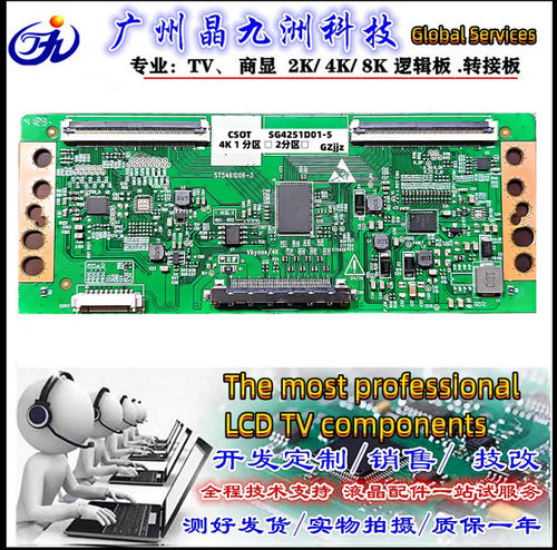 全新华星升级逻辑板ST4251D01-5