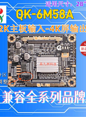 全新QK-6M58 2K转4K 4K转2K转接板VbyOne转LVDS倍频板 不限尺寸