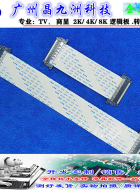 TCON4K FFC60HZ软排线 V-by-One高清屏线51P双头同面 异面线0.5MM