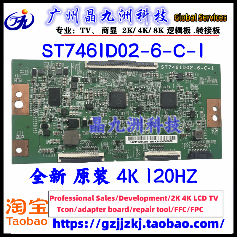 全新华星75寸逻辑板ST