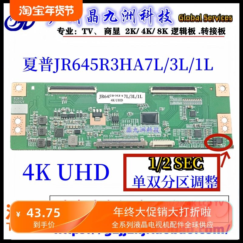 全新升级 JR645R3HA3L 逻辑板JR645R3HA7L  JR645R3HA1L夏普TCON,电子元器件市场,显示屏/LCD液晶屏/LED屏/TFT屏,淘宝优惠券,粉丝福利购,淘宝优惠卷