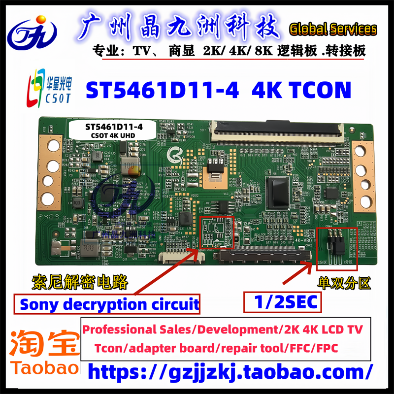 全新升级华星光电 TCON ST5461D11-4逻辑板4K CSOT带分区 1*96