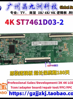 原装逻辑板TD-001Q白色贴标纸ST7461D03-2测试好 4K 68P输入