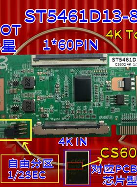 全新华星CSOT ST5461D13-8 4K 1*60P 逻辑板 自由分区 对应CS602