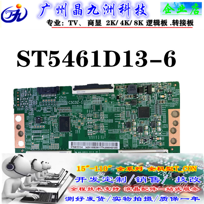 逻辑板ST5461D13-6软排口