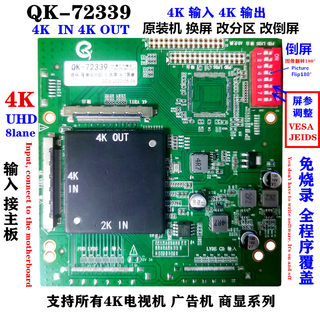 液晶电视机换屏神器4K转4K 商显广告机 教育机 黑板QK-72339转接