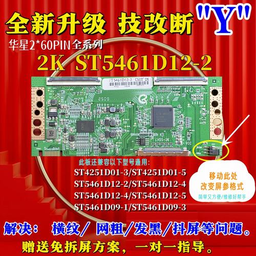 全新升级ST5461D12-2 ST5461D13-2 ST4251D01-3 2K 逻辑板兼容断Y
