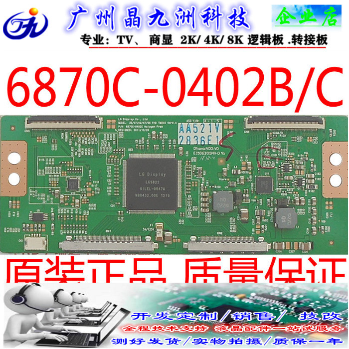 TCON全新 42/47/55 FHD TM240逻辑板 6870C-0402CB超长质保
