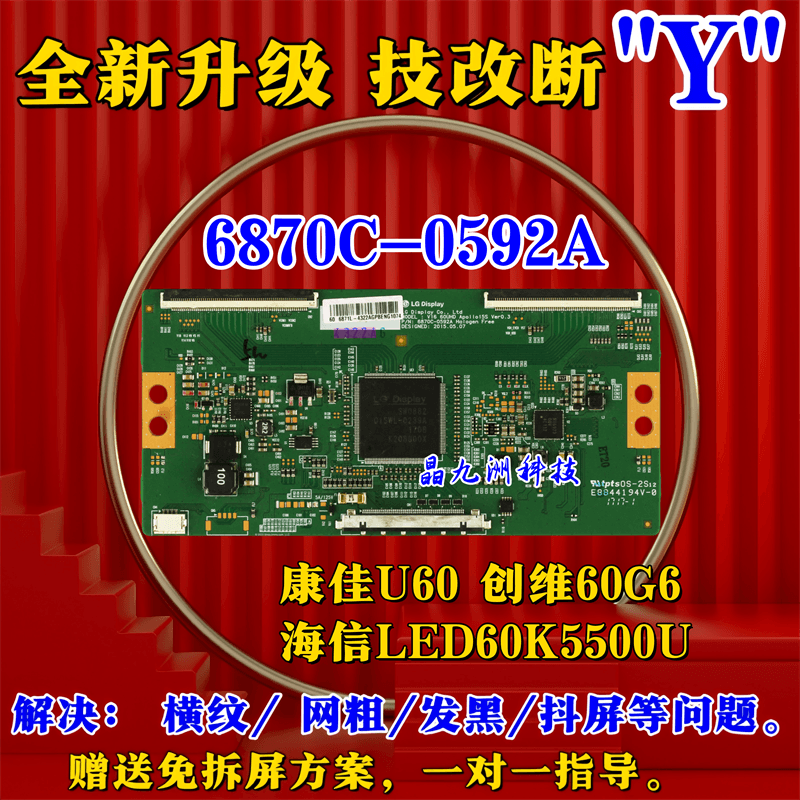 全新技改一边发黄闪屏问题4K  断Y 6870C-0592A逻辑板 闪屏抖动