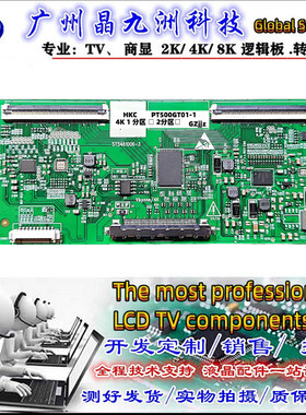 全新升级版惠科 逻辑板 PT550GT01-1 4K  双排线60PIN 调整分区