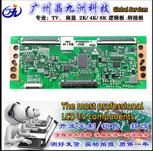 全新升级版惠科 逻辑板 PT550GT01-1 4K  双排线60PIN 调整分区