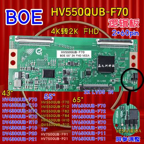 全新升级2K FHD  HV550QUB-F70 逻辑板 2*60PIN 支持屏参格式调整
