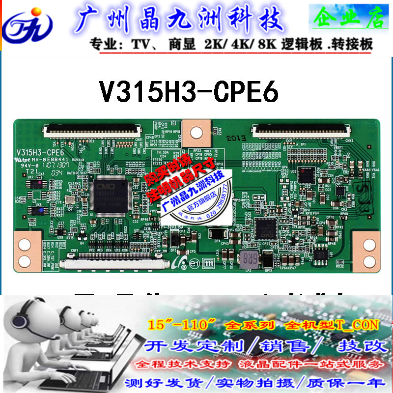 全新原装 V315H3-CPE6 逻辑板 通用 V460HJ1-C01 32/40/42/46均有