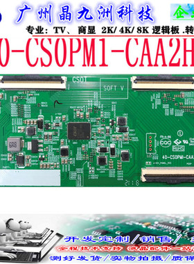 逻辑板 CSOT 转接板 40-CS0PM1-CAA2HGA 配件 现货