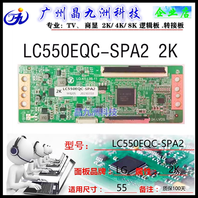 全新升级 LC550EQC-SPA2 2K 逻辑板 单口 96PIN