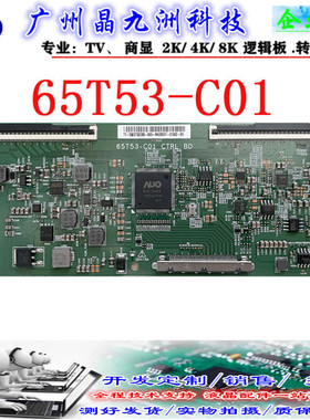 TCON LS65AL88A81友达65T53-C01 CTRL BD逻辑板G65Y-T 65寸4K 96P