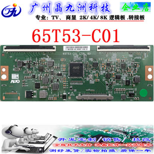 TCON LS65AL88A81友达65T53-C01 CTRL BD逻辑板G65Y-T 65寸4K 96P