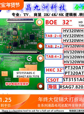 京东方 N81/N86/N06 华星A05-4 惠科 PT320AT01-4 海信32寸逻辑板
