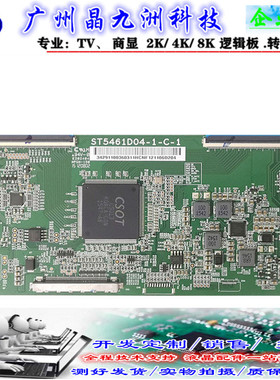 TCON乐视L553C1 通病修复逻辑板 ST5461D04-1-C-1 断Y技改板 现货