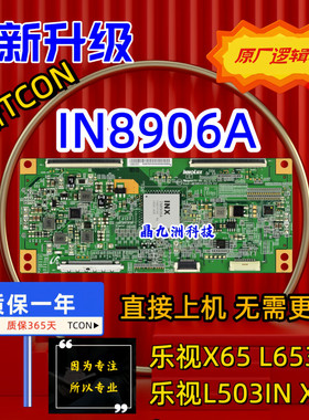 全新升级乐视L503IN超3 X50逻辑板IN8906A芯片 X65 L653IN L65310