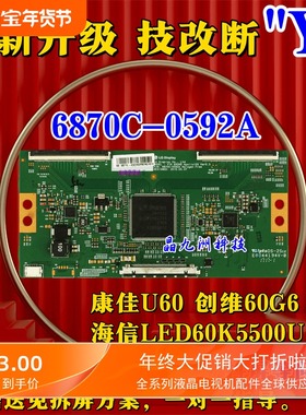 全新技改一边发黄闪屏问题4K  断Y 6870C-0592A逻辑板 闪屏抖动