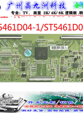 TCON组装机逻辑板ST5461D02-2 华星4K转2K 逻辑板 ST5461D04-2/D0