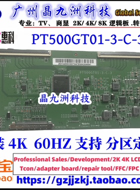 全新原装惠科PT500GT01-3-C-3逻辑板 4K  HKC  60HZ TCON