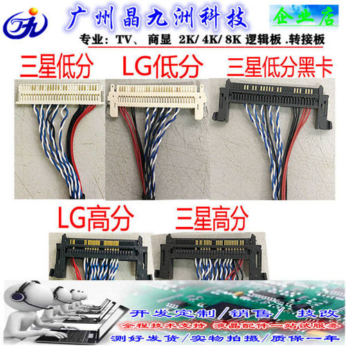 TCON组装机通用屏线4kLVD