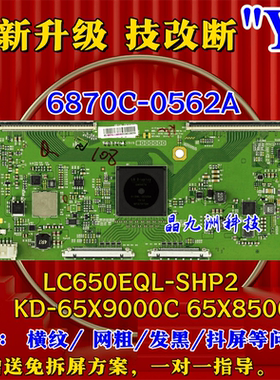 原装KD-65X8000/9000C KD-65X8500D全新逻辑板6870C-0562A 120hz