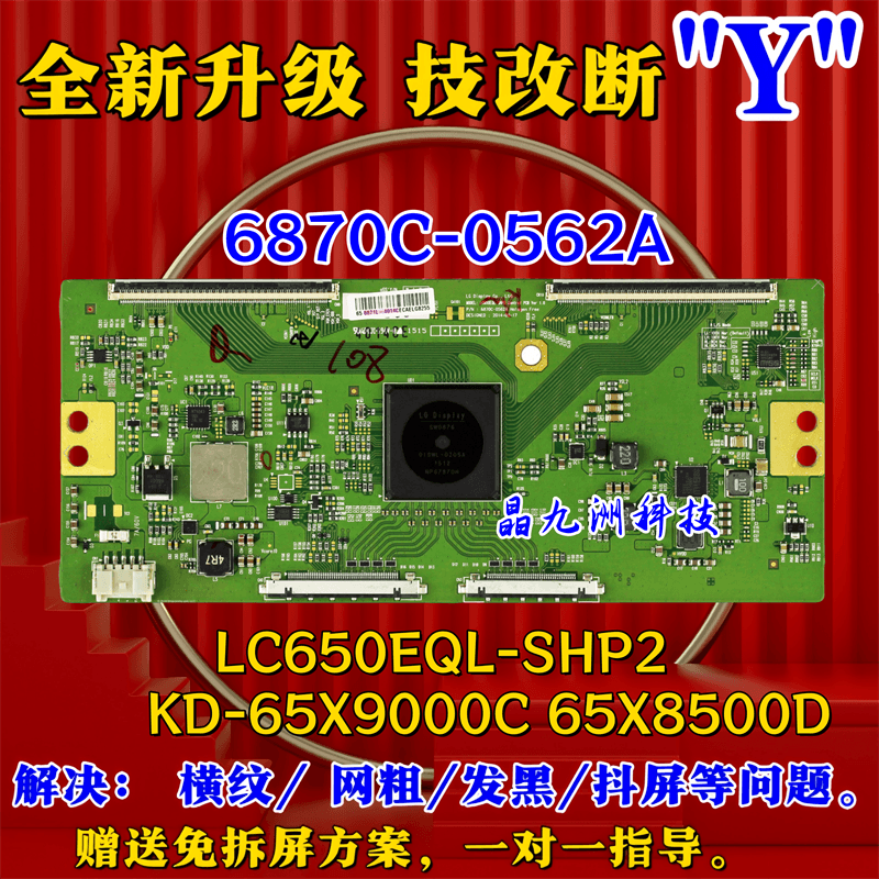 原装KD-65X8000/9000C KD-65X8500D全新逻辑板6870C-0562A 120hz